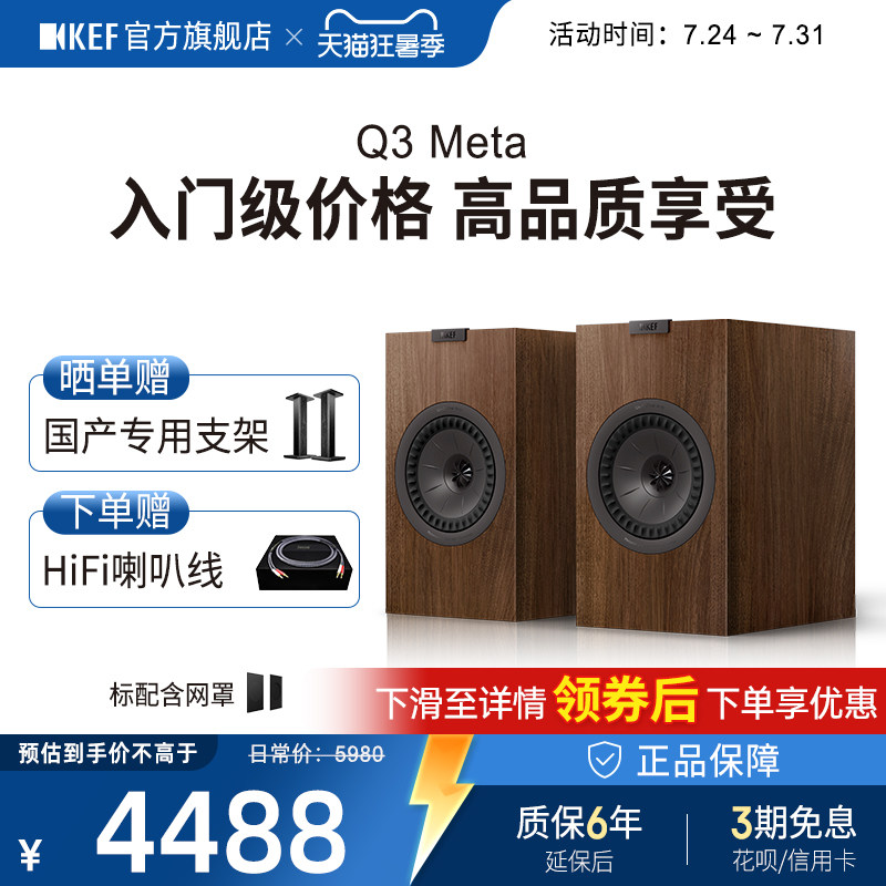 KEF Q3 Meta无源书架音箱HiFi音响同轴高保真家用客厅立体声