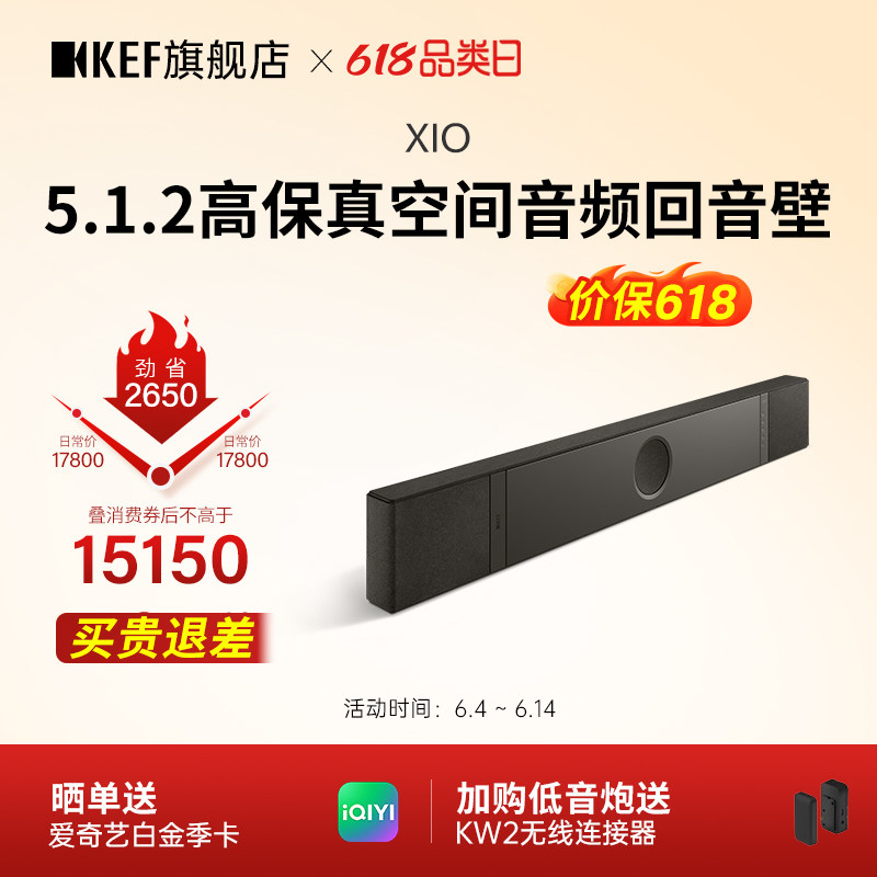 KEF XIO回音壁电视音响 家庭影院环绕音音箱 杜比全景声 客厅音响