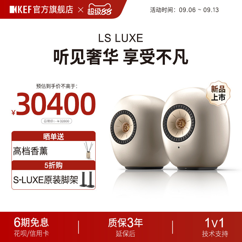 【新品】KEF LS LUXE有源HiFi音响 同轴立体声书架音箱家用无线