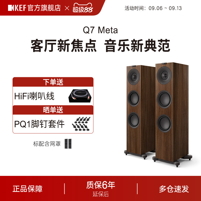 KEF Q7 Meta无源HiFi音箱三分频落地音响家用高保真立体声同轴