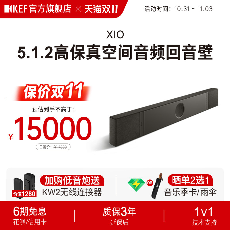 KEF XIO回音壁电视音响 家庭影院环绕音音箱 杜比全景声 客厅音响