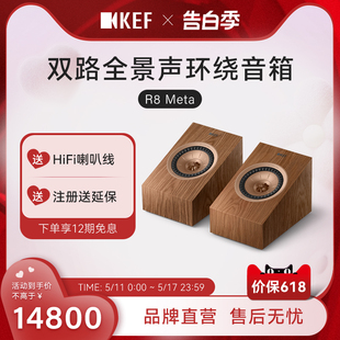 天空无源音箱环绕音响HiFi扬声器家庭影院 Meta反射式 KEF