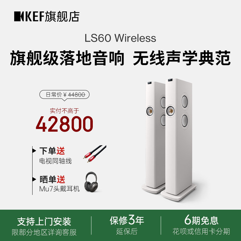 KEF LS60 Wireless无线hifi音响有源落地音箱高保真立体声低音炮