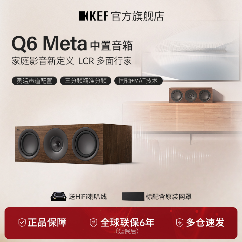 KEF Q6 Meta无源音箱中置HiFi音响家庭影院高保真同轴