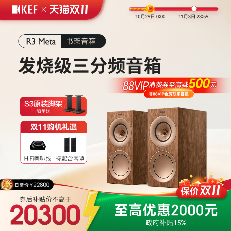 【政府补贴】KEF R3 Meta无源书架音箱HiFi同轴音响家用高保真