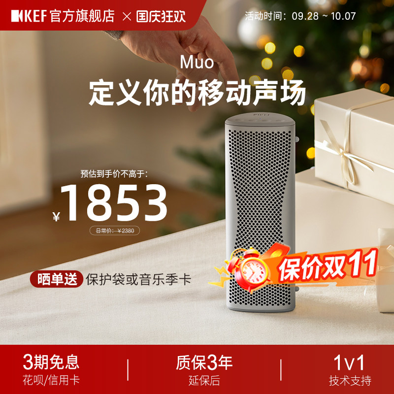 KEFMuo全新款便携蓝牙音响HiFi