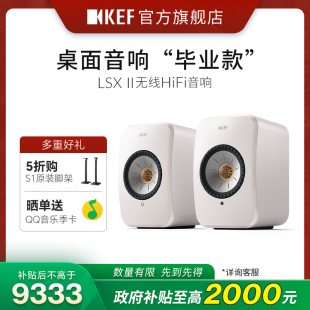 II桌面电脑音响有源无线hifi音箱家用蓝牙 政府补贴 KEF LSX