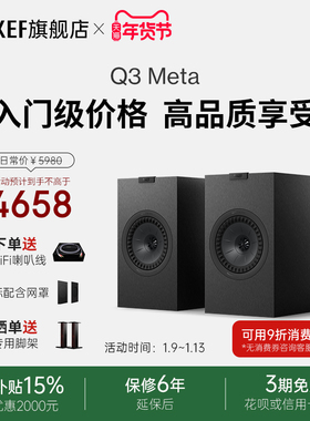 【政府补贴】KEF Q3 Meta无源书架音箱HiFi音响同轴高保真家用