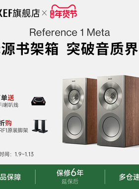 KEF REFERENCE 1 Meta 发烧级HiFi扬声器 书架箱无源音箱家用音响