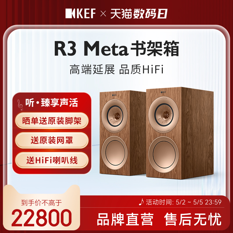 KEF R3 Meta无源音箱HiFi发烧级三分频书架同轴音响家用功放套