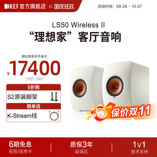 KEFLS50WirelessII高保真音响