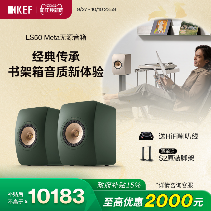 【政府补贴】KEF LS50 Meta无源书架HiFi音箱同轴音响家用高保真