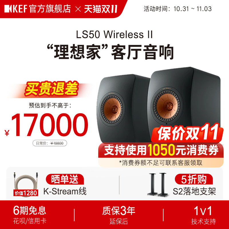 【旗舰店】KEF LS50 Wireless II有源HiFi音响桌面书架音箱家用