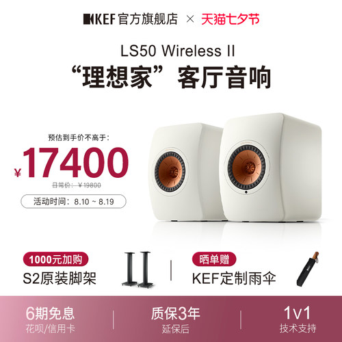 KEFLS50WirelessII高保真音响