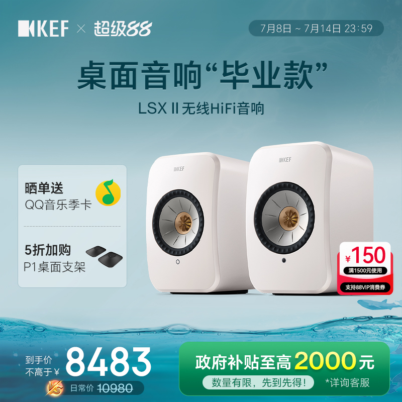 【政府补贴】KEF LSX II桌面电脑音响有源无线hifi音箱家用蓝牙