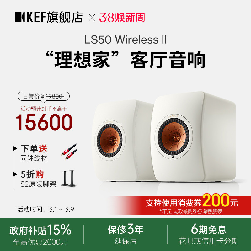 KEF LS50 Wireless II无线HiFi音响有源书架音箱蓝牙家用客厅礼物
