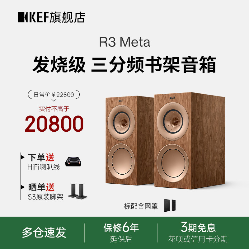 KEF R3 Meta无源书架音箱HiFi同轴音响家用高保真三分频书架箱