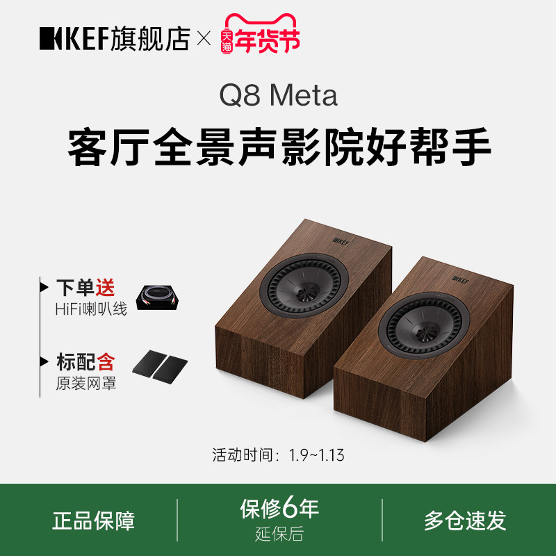 KEF Q8 Meta无源音箱HiFi音响反射式天空音响环绕立体声高保真