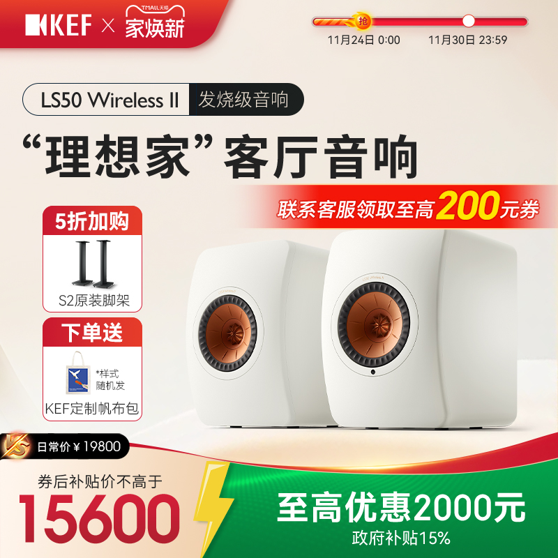 【政府补贴】KEF LS50 Wireless II无线HiFi音响有源书架音箱蓝牙