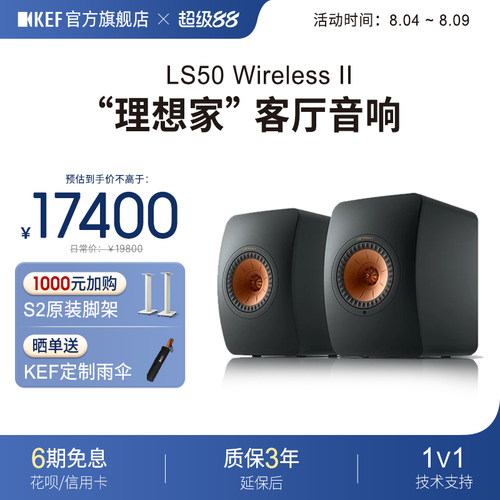 【旗舰店】KEF LS50 Wireless II有源HiFi音响桌面书架音箱家用
