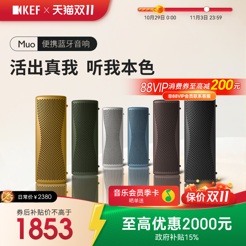 【新品】KEF Muo全新款便携蓝牙音响无线户外音箱有源防水桌面