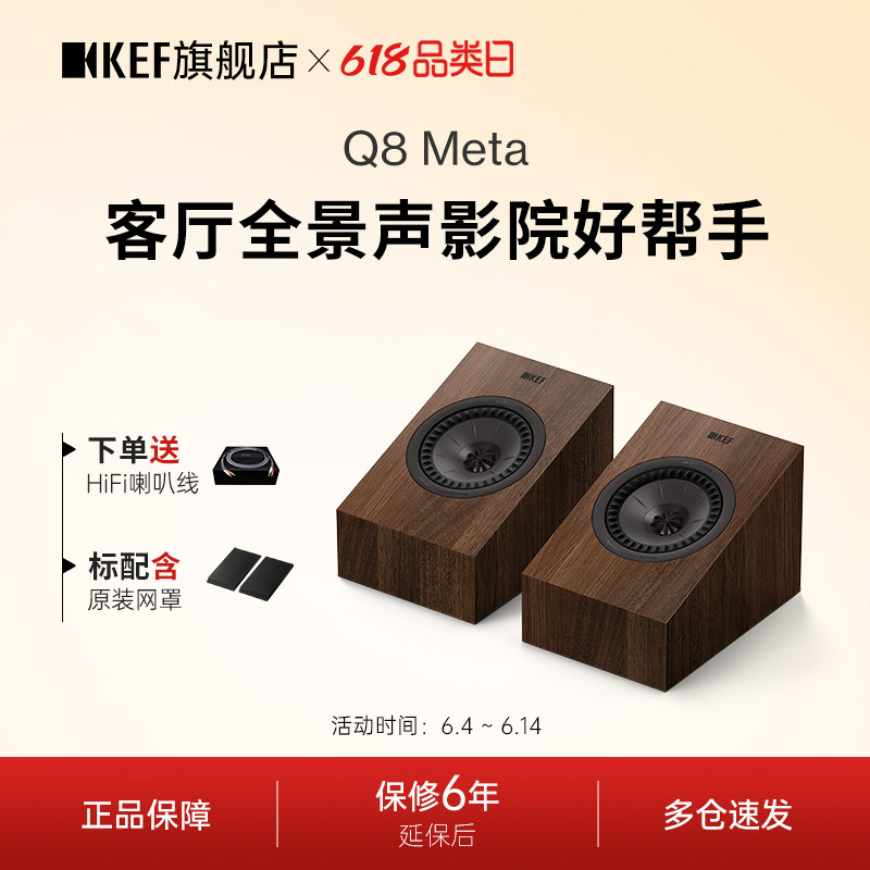 KEF Q8 Meta无源音箱HiFi音响反射式天空音响环绕立体声高保真