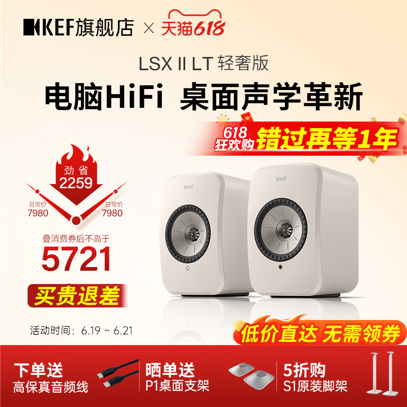 【顺丰速发】KEF LSX II LT轻奢版桌面电脑音响家用hifi音箱蓝牙