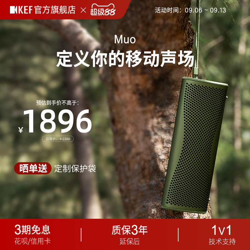 KEF Muo全新款便携蓝牙音响无线户外音箱有源防水桌面低音炮礼物