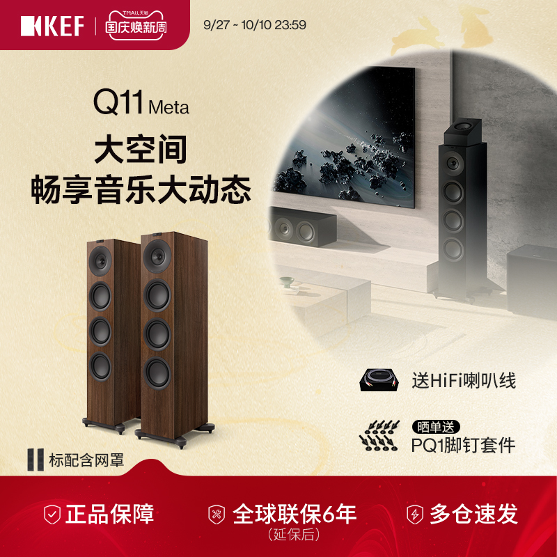 KEF Q11 Meta无源HiFi音箱三分频落地音响主箱家庭影院同轴高保真
