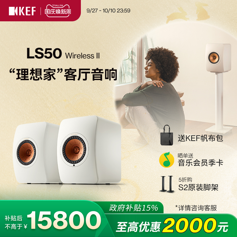 【政府补贴】KEF LS50 Wireless II无线HiFi音响有源书架音箱蓝牙