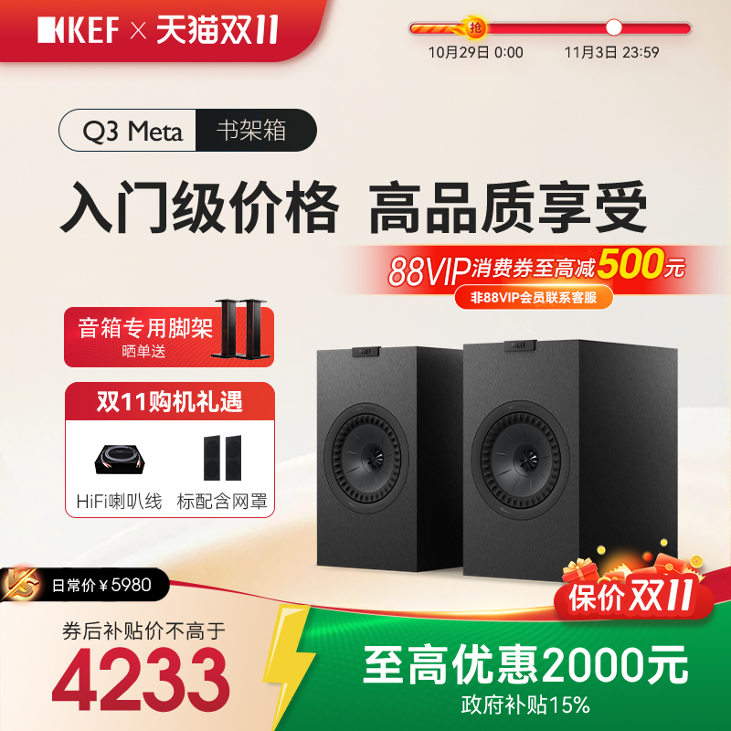 【政府补贴】KEF Q3 Meta无源书架音箱HiFi音响同轴高保真家用