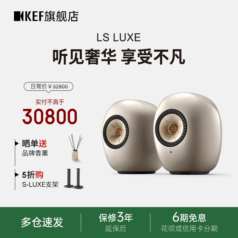 【新品】KEF LS LUXE有源HiFi音响 同轴立体声书架音箱家用无线