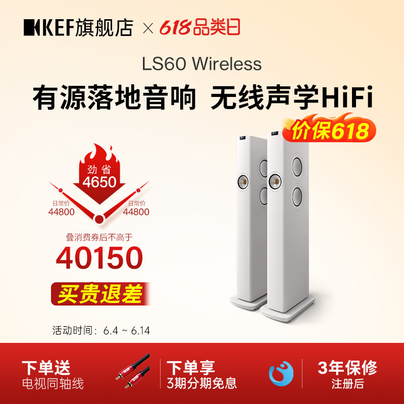 KEF LS60 Wireless无线hifi音响有源落地音箱高保真立体声低音炮
