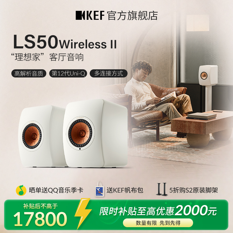 【政府补贴】KEF LS50 Wireless II无线HiFi音响有源书架音箱蓝牙