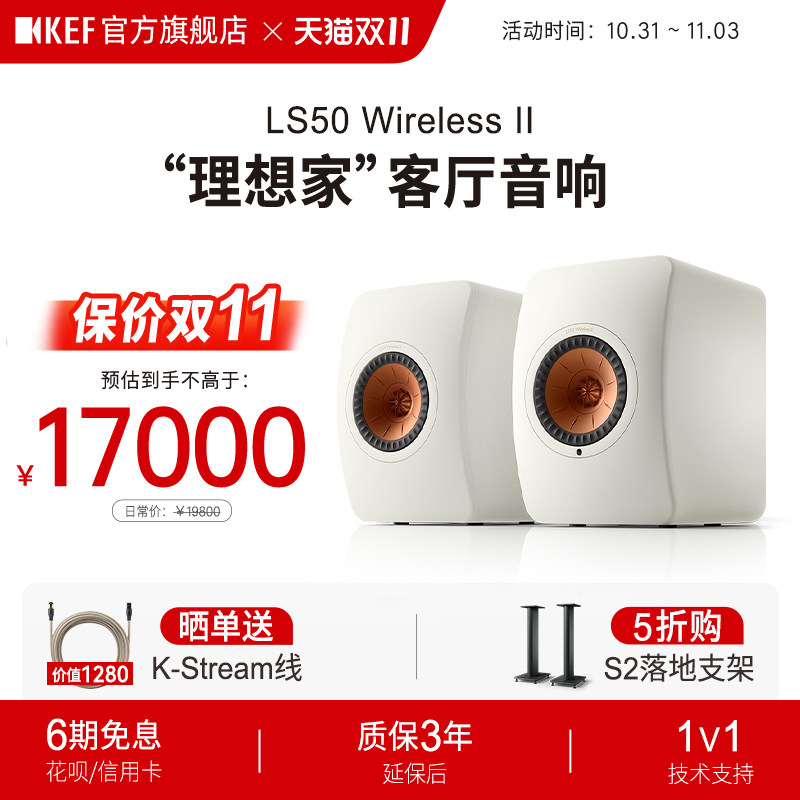 KEF LS50 Wireless II桌面HiFi音响有源无线书架音箱家用客厅高端