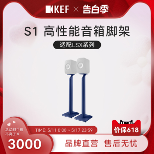 音箱脚架 KEF LSX系列使用 1对 S1无线音乐系统支架 落地脚架