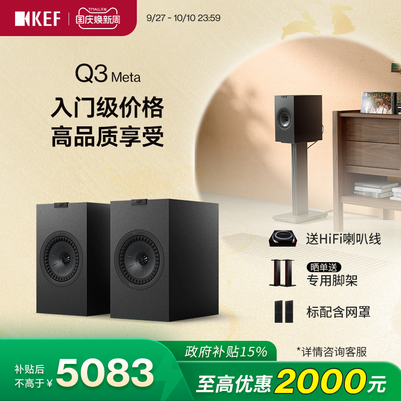 【政府补贴】KEF Q3 Meta无源书架音箱HiFi音响同轴高保真家用