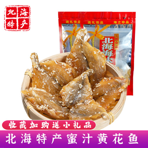 广西北海特产芝麻蜜汁香辣黄花鱼