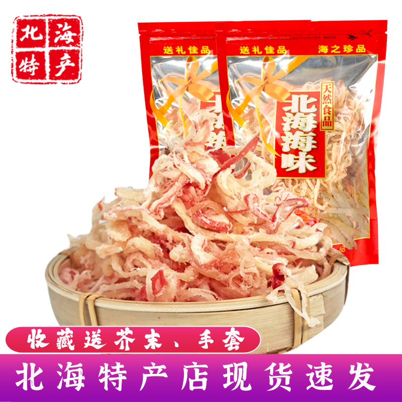 鱿鱼丝500g 手撕香辣原味即食海鲜北海鱿鱼丝大包装广西北海特产