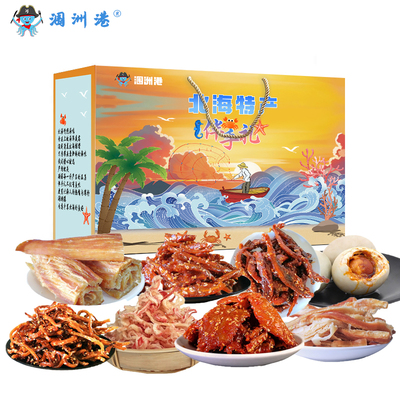 北海特产伴手礼海味零食