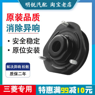 飞腾戈蓝劲炫ASX劲界奕歌大捷龙N84菱绅V6菱仕后前减震器顶胶轴承