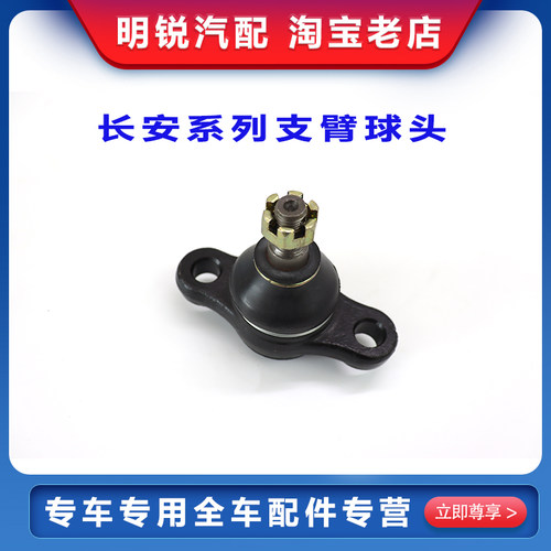 适配长安悦翔/v5/v7逸动致尚XT下摆臂肢臂下支臂球头肢臂悬挂球头