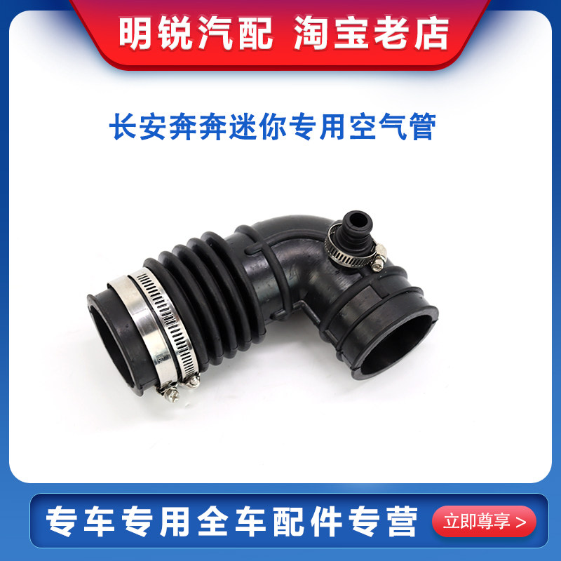 适配长安奔奔迷你mini空气格出气管空滤器软管发动机空滤进气胶管