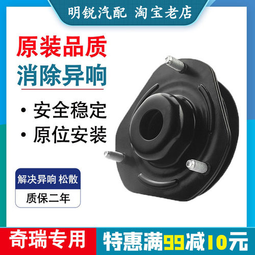 奇瑞QQ3 QQ6风云2旗云3东方之子前减震器顶胶避震平面轴承压力