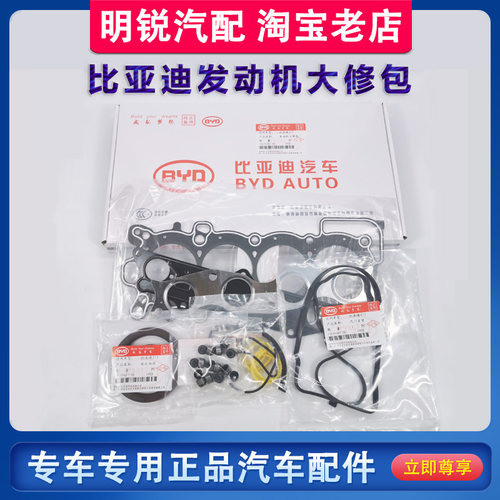 适配比亚迪F3发动机大修包 F0F3RG3L3F6S6M6G6速锐发动机油封修包
