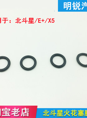 昌河铃木 北斗星 爱迪尔 K14 火花塞胶圈 密封圈 原装 四只装