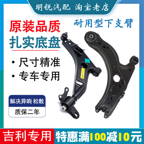 适用于吉利SC7全球鹰GX7GC7GX2英伦SC3SC5SC6SX7三角前摆臂下支臂
