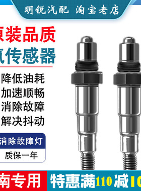 适用东南v3菱悦dx7A5翼舞V5菱致V cross得利卡V6前后氧传感器原厂