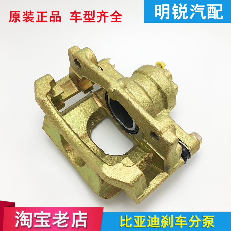 比亚迪F3L3/G3/F3R前/后刹车分泵刹车制动卡钳前F0后分泵正品包邮