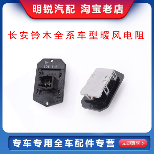 铃木天语锋驭启悦维特拉雨燕羚羊暖风机调速电阻鼓风机热敏电阻